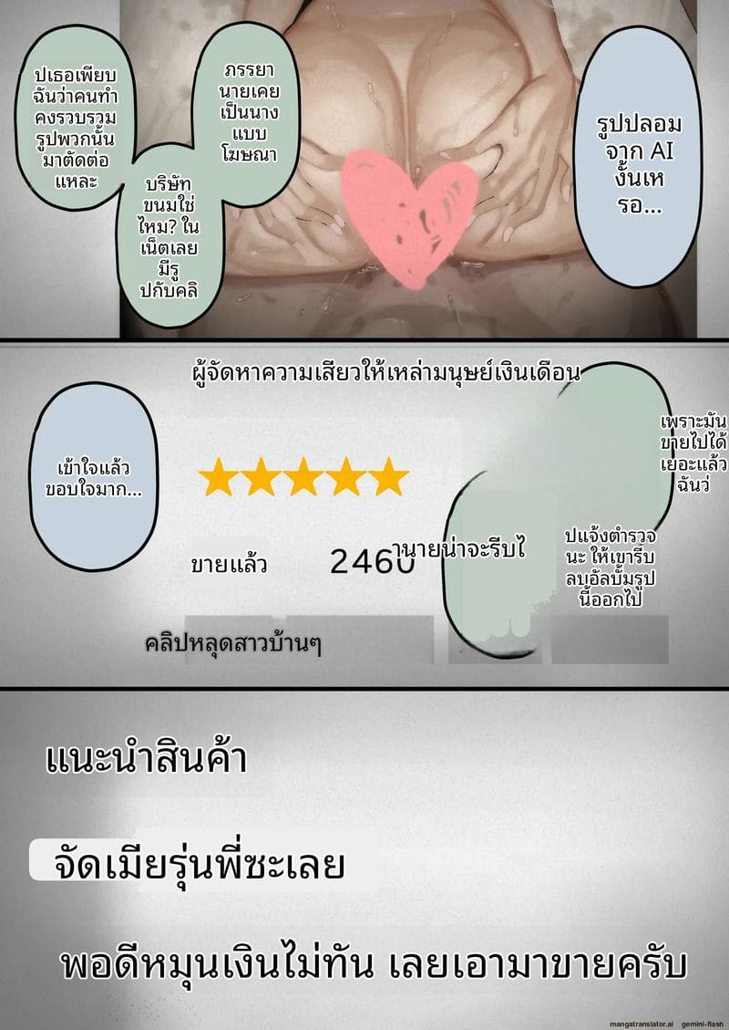 คลิบหลุดโกหกว่าเป็นรูปตัดต่อ AI